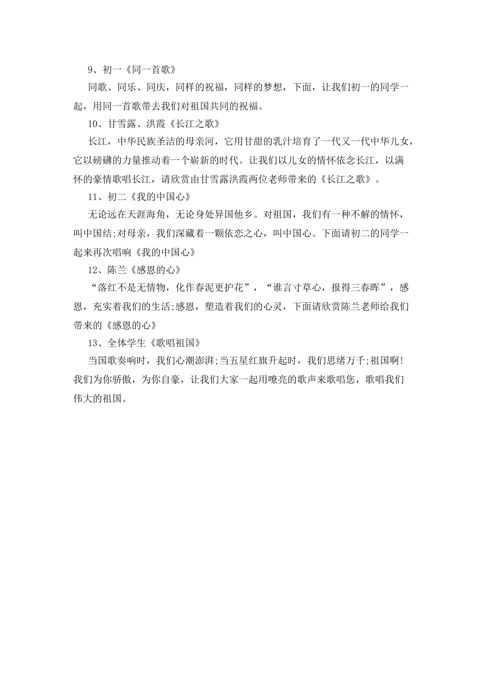 元旦新年合唱比赛节目串词_第2页