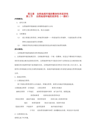 高中地理 第五章 自然地理环境的整体性和差异性一轮复习教学案 湘教版