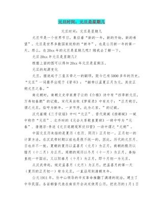 元旦时间：元旦是星期几