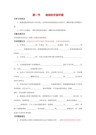 高中地理：1.1 地球的宇宙环境 学案（1）（湘教版必修1）