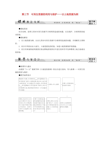高中地理 第二章 自然资源保护 第3节 可再生资源的利用与保护——以土地资源为例学案 湘教版选修6-湘教版高二选修6地理学案
