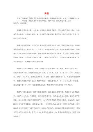 高中地理《大规模的海水运动》文字素材2 新人教版必修1