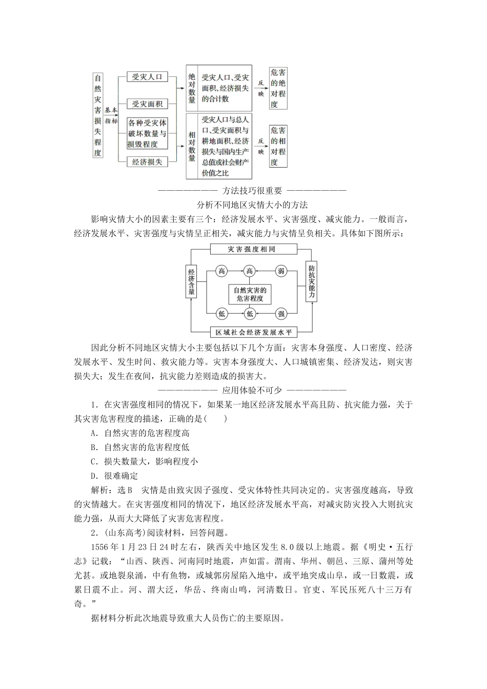 高中地理 第三章 自然灾害与环境 第一节 自然灾害损失的地域差异学案（含解析）湘教版选修5-湘教版高二选修5地理学案_第2页
