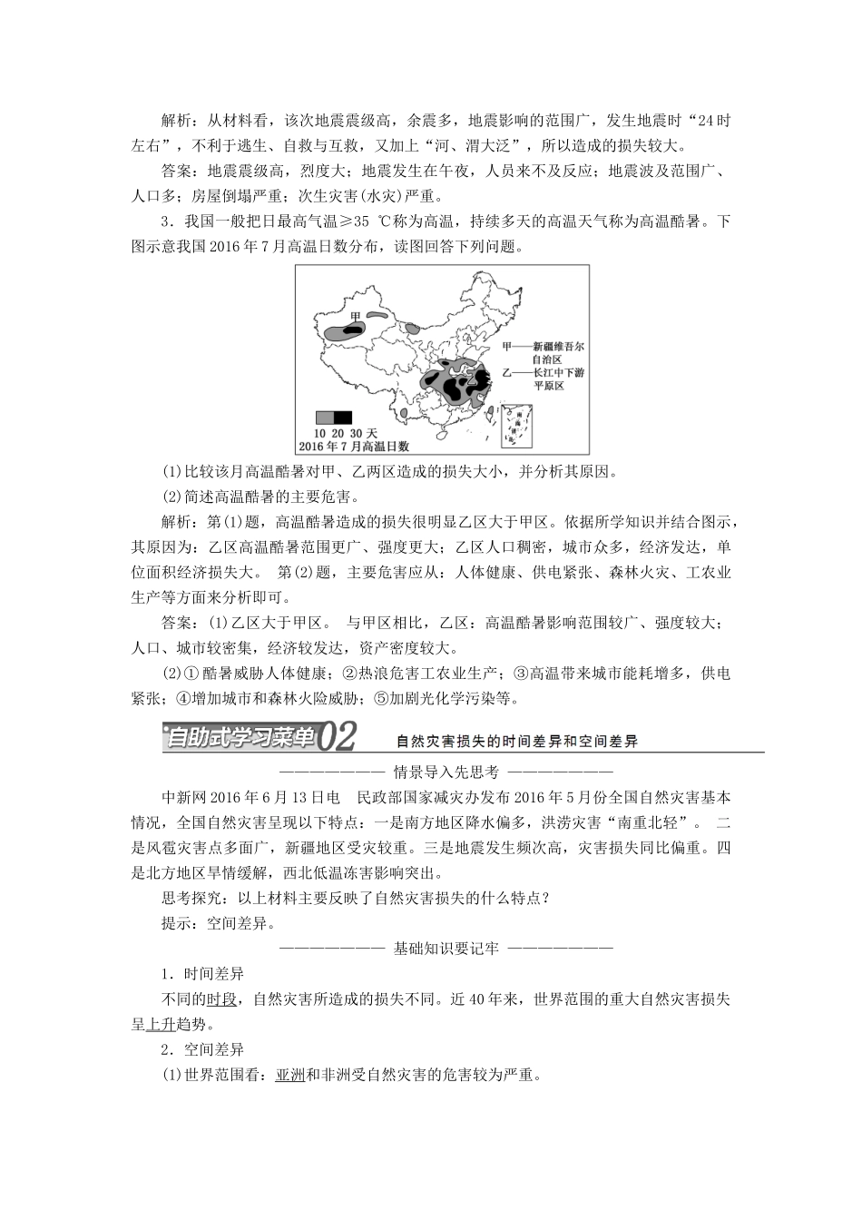 高中地理 第三章 自然灾害与环境 第一节 自然灾害损失的地域差异学案（含解析）湘教版选修5-湘教版高二选修5地理学案_第3页