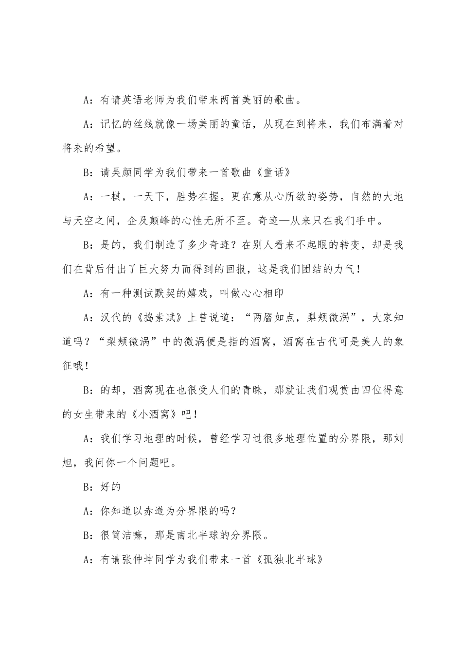 元旦晚会主持人演讲稿_第2页