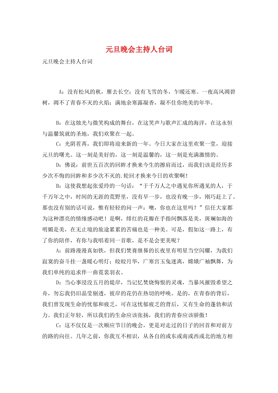 元旦晚会主持人台词_第1页