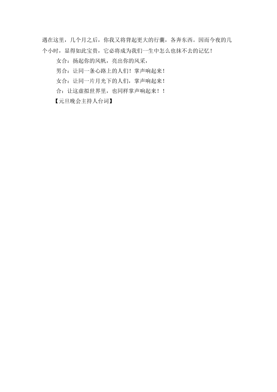 元旦晚会主持人台词_第2页