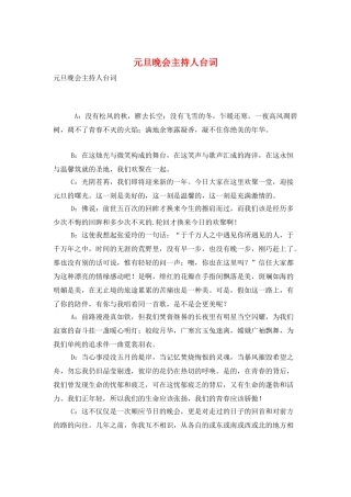 元旦晚会主持人台词