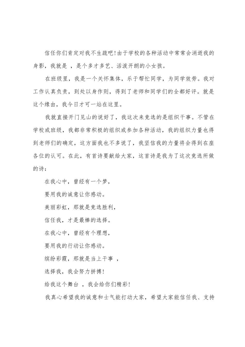 元旦晚会主持人演讲稿汇总7篇_第2页