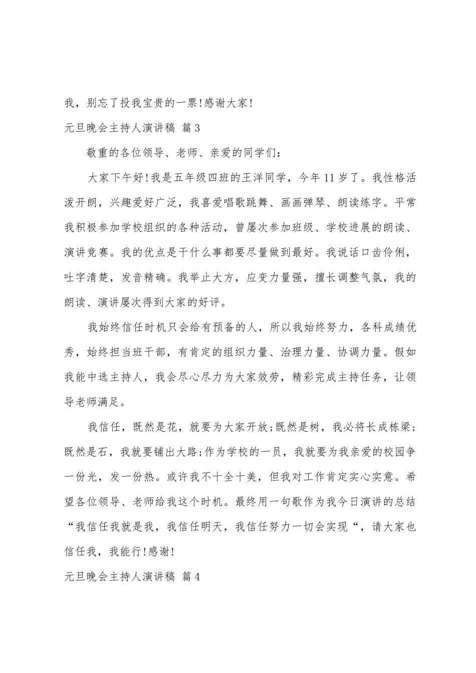 元旦晚会主持人演讲稿汇总7篇_第3页