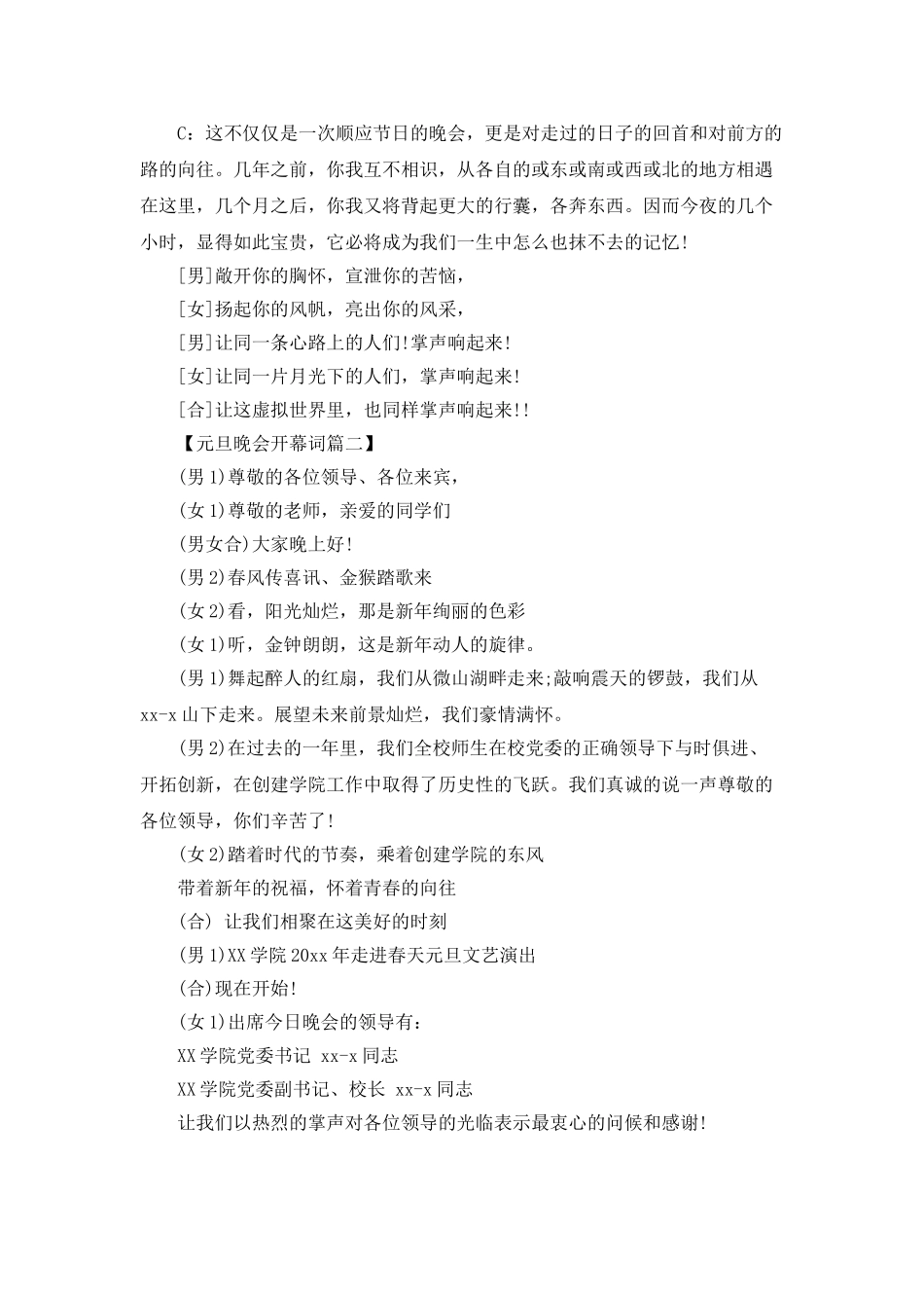 元旦晚会开幕词范文精编_第2页