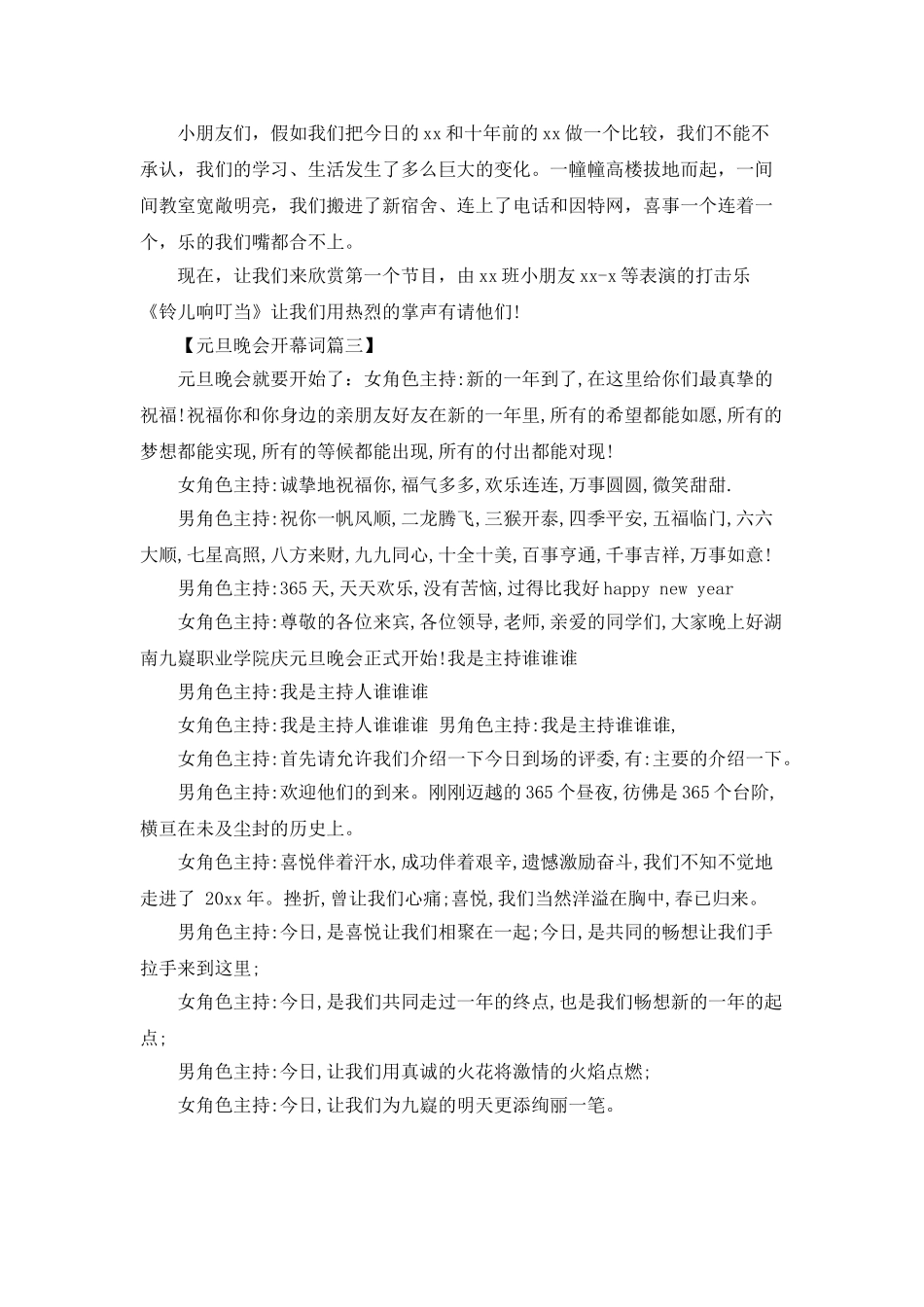元旦晚会开幕词范文精编_第3页