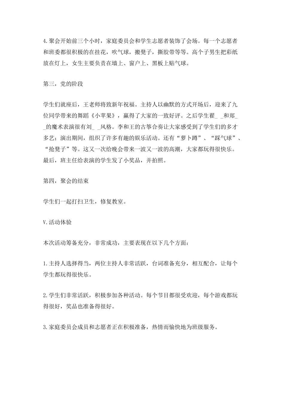 元旦晚会活动总结_第2页