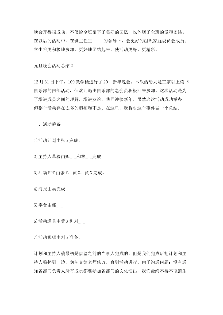 元旦晚会活动总结_第3页