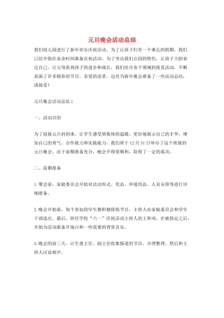 元旦晚会活动总结