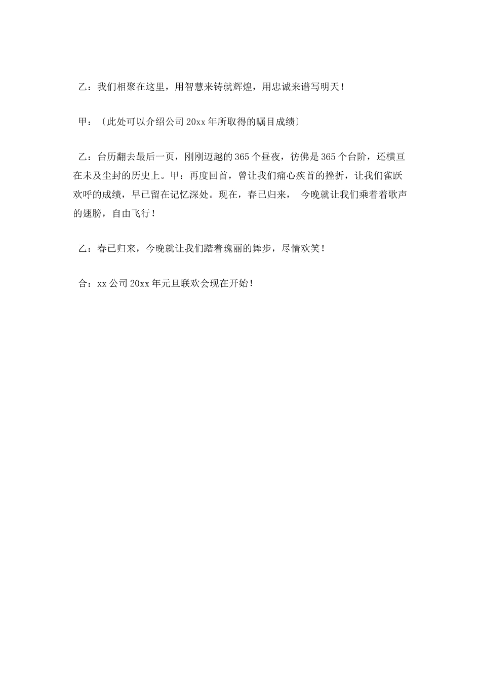 元旦晚会主持词开场白范文_第2页