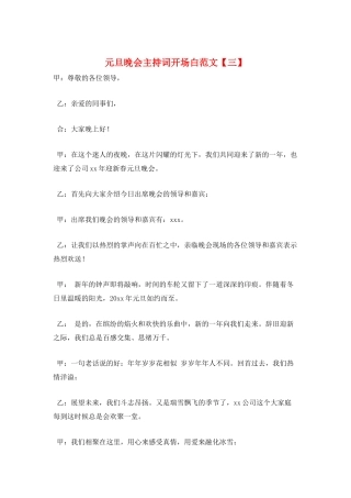 元旦晚会主持词开场白范文