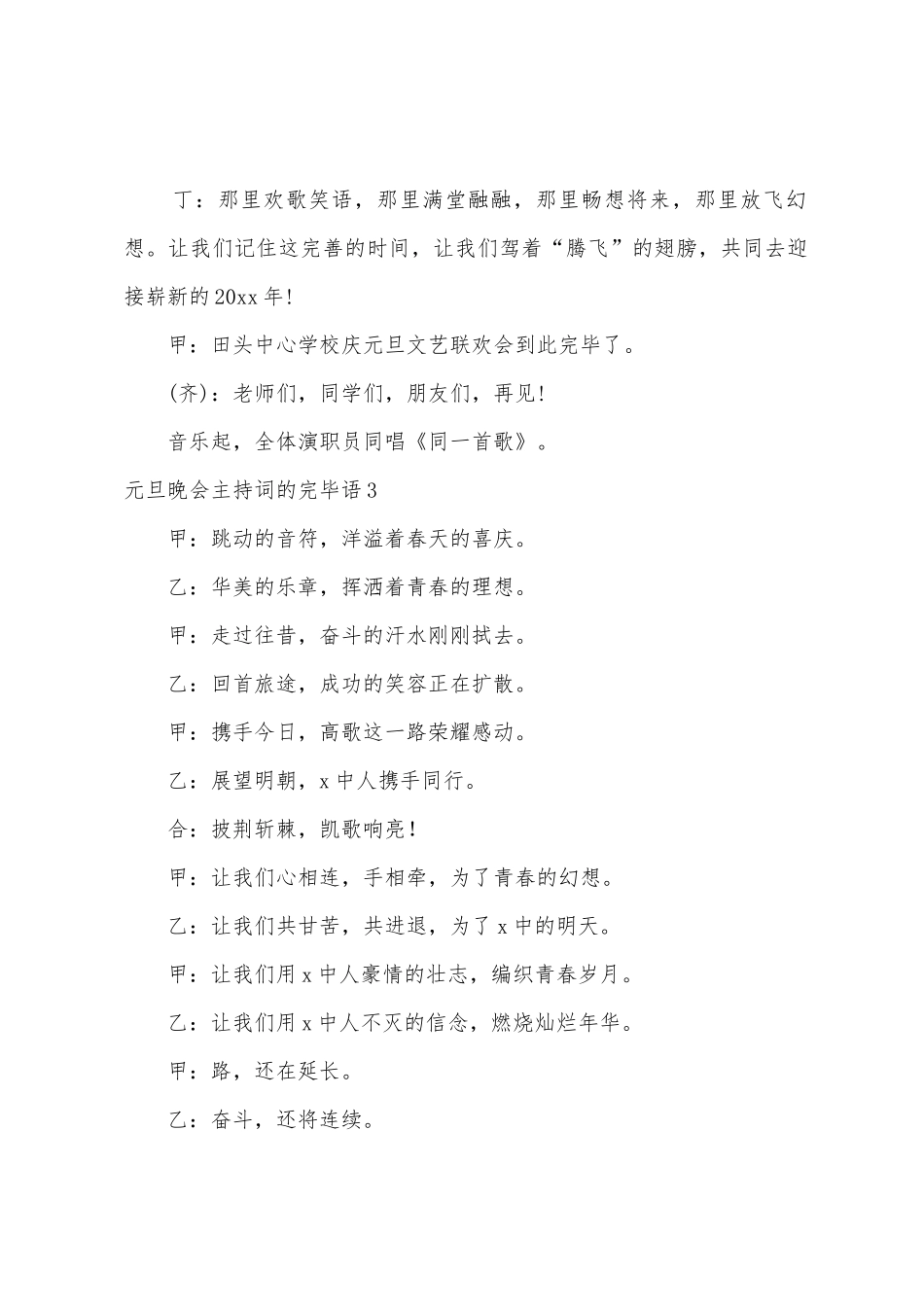 元旦晚会主持词的结束语_第2页