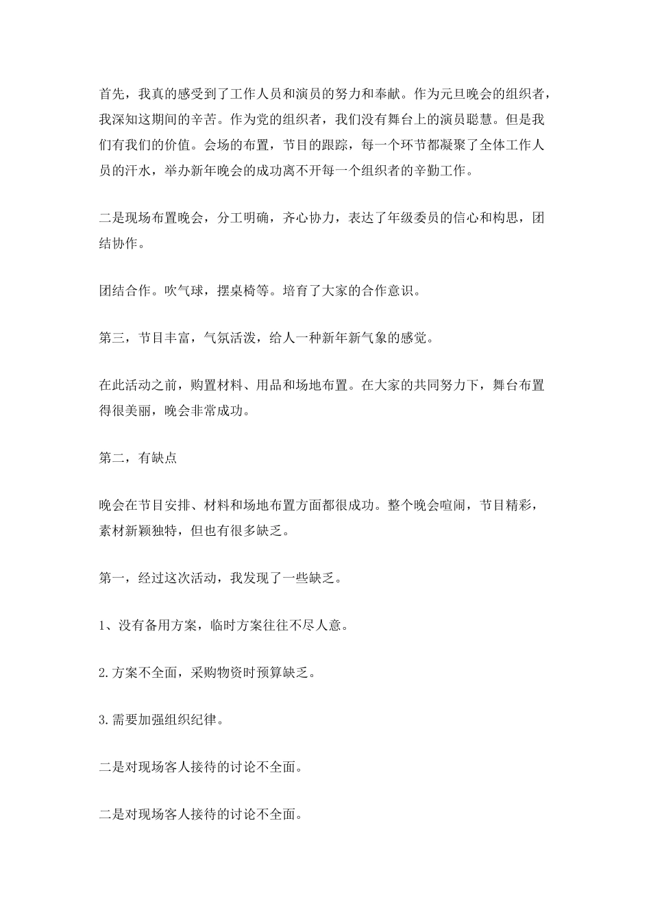 元旦晚会活动总结报告最新5篇2025_第2页