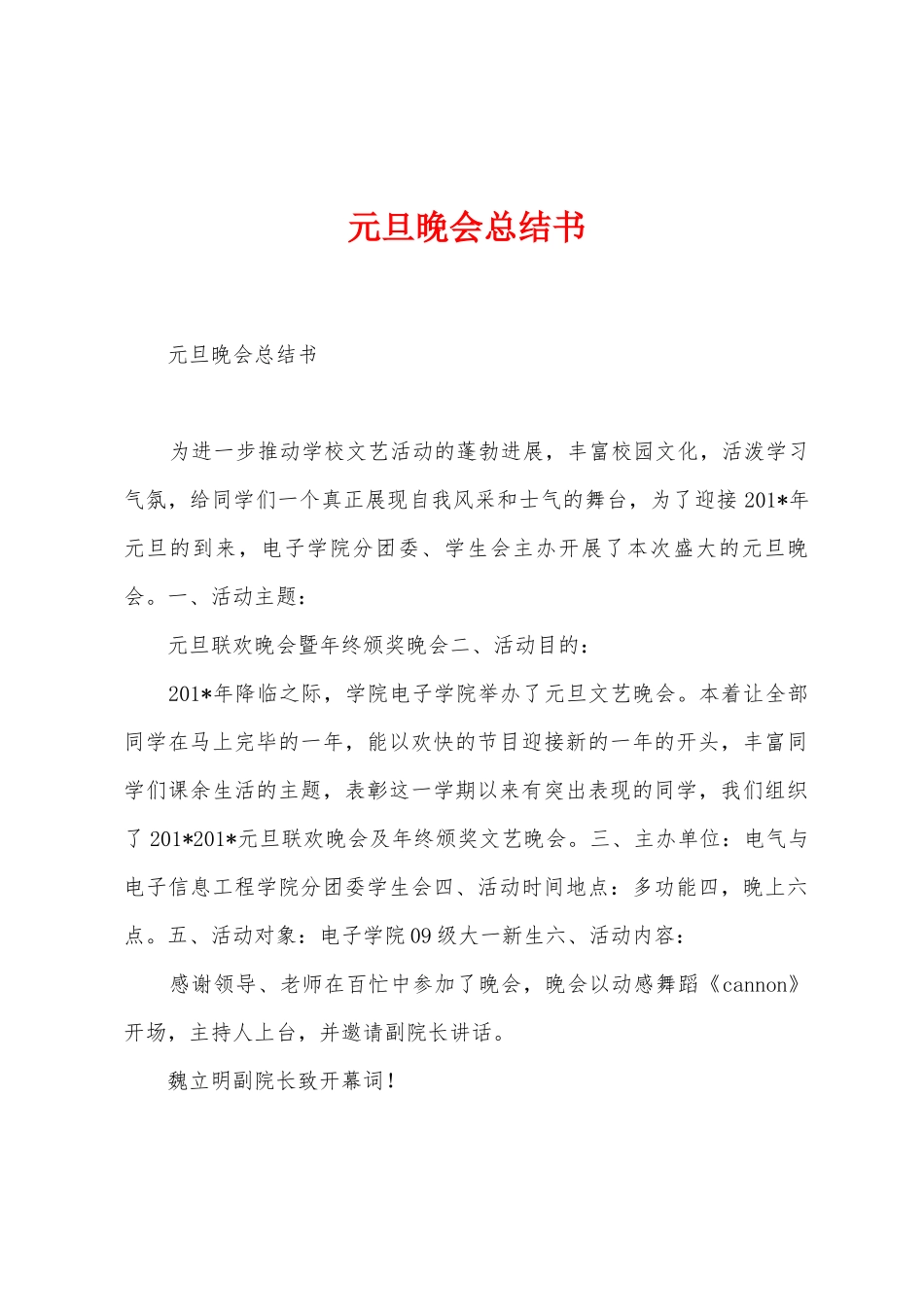 元旦晚会总结书_第1页