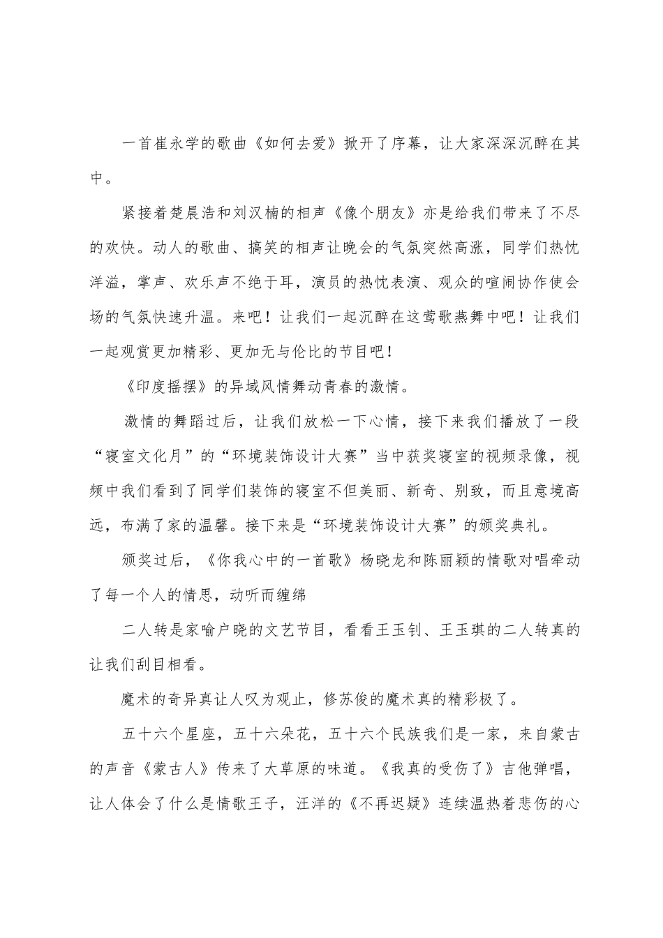 元旦晚会总结书_第2页