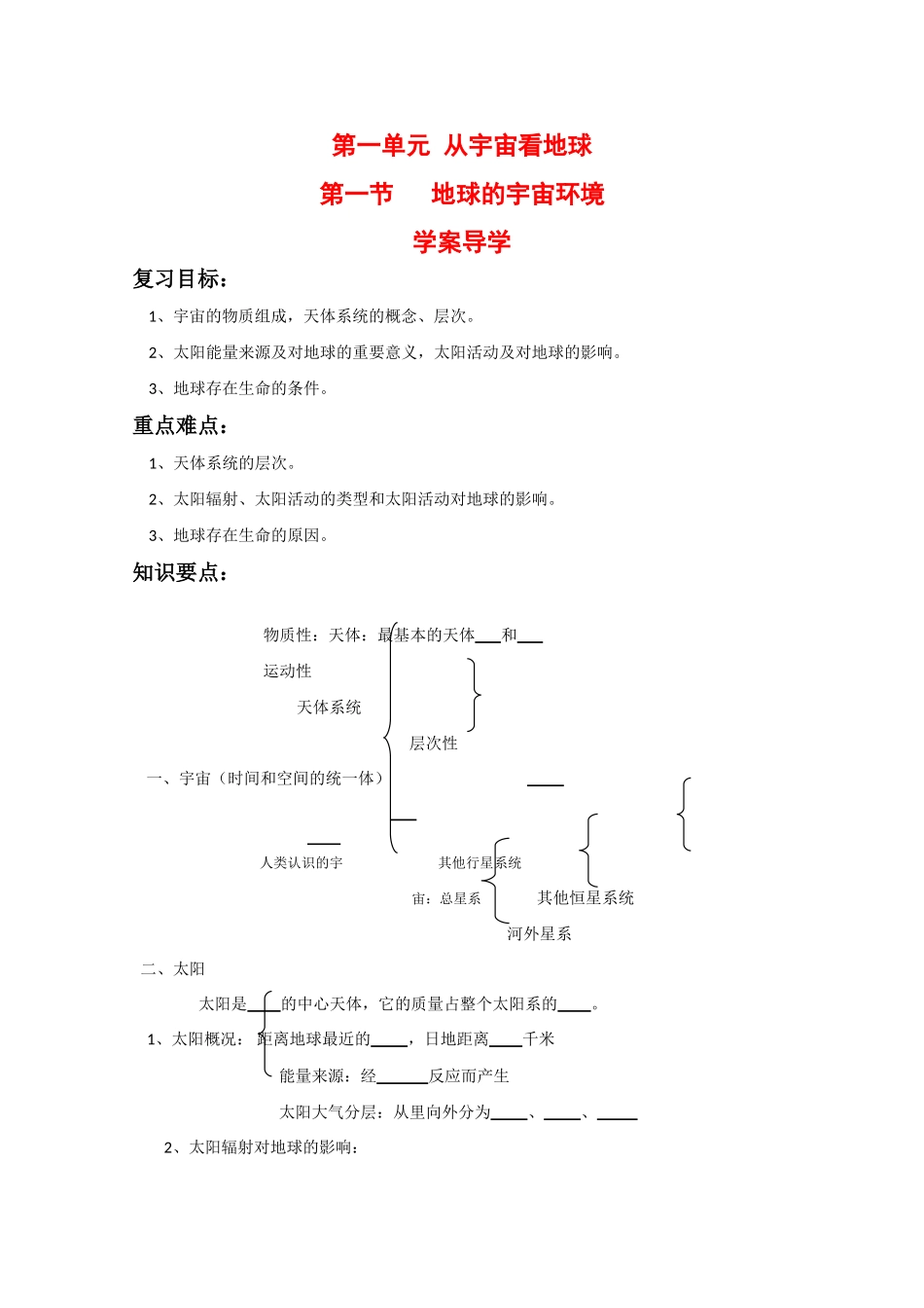 高中地理：1.1 地球的宇宙环境 学案（2）（鲁教版必修1）_第1页