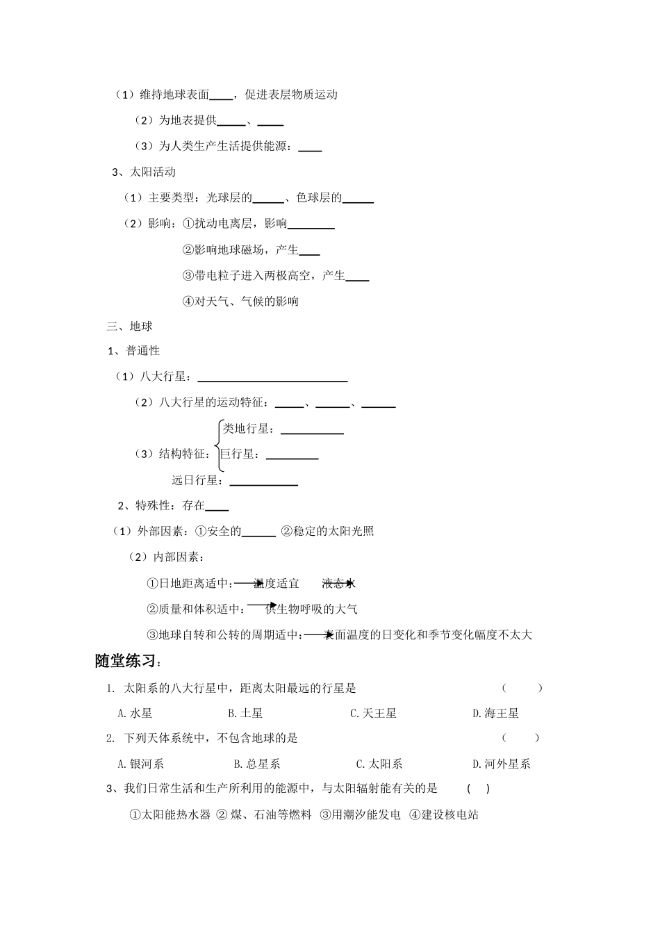 高中地理：1.1 地球的宇宙环境 学案（2）（鲁教版必修1）_第2页