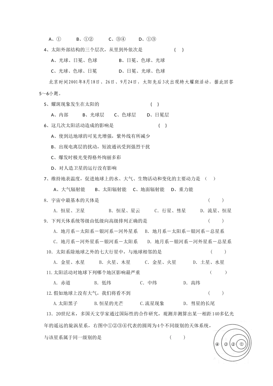 高中地理：1.1 地球的宇宙环境 学案（2）（鲁教版必修1）_第3页