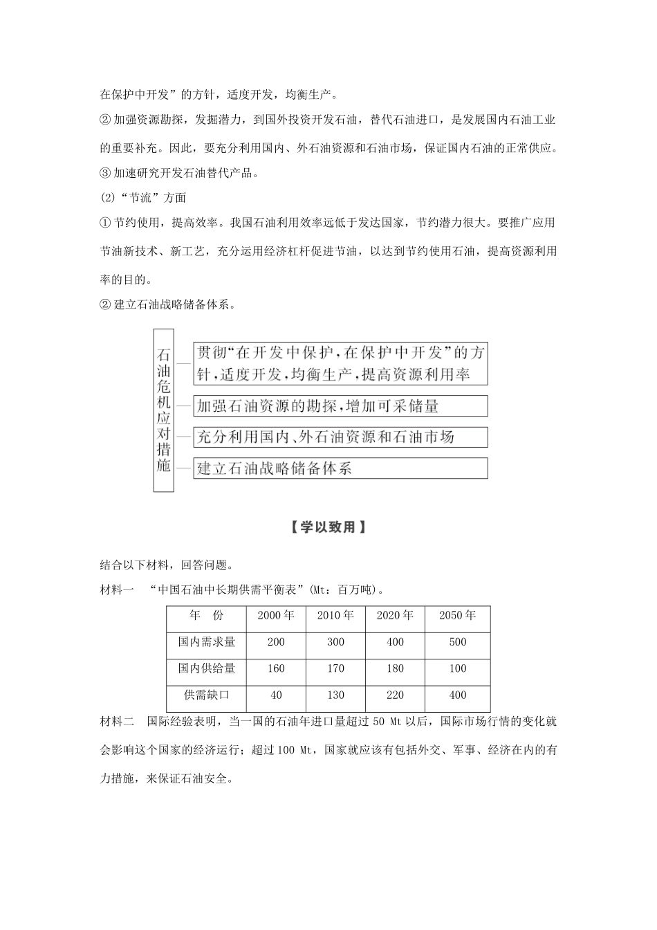 高中地理 第二章 自然资源保护 第二节 非可再生资源的利用与保护学案 湘教版选修6-湘教版高二选修6地理学案_第2页