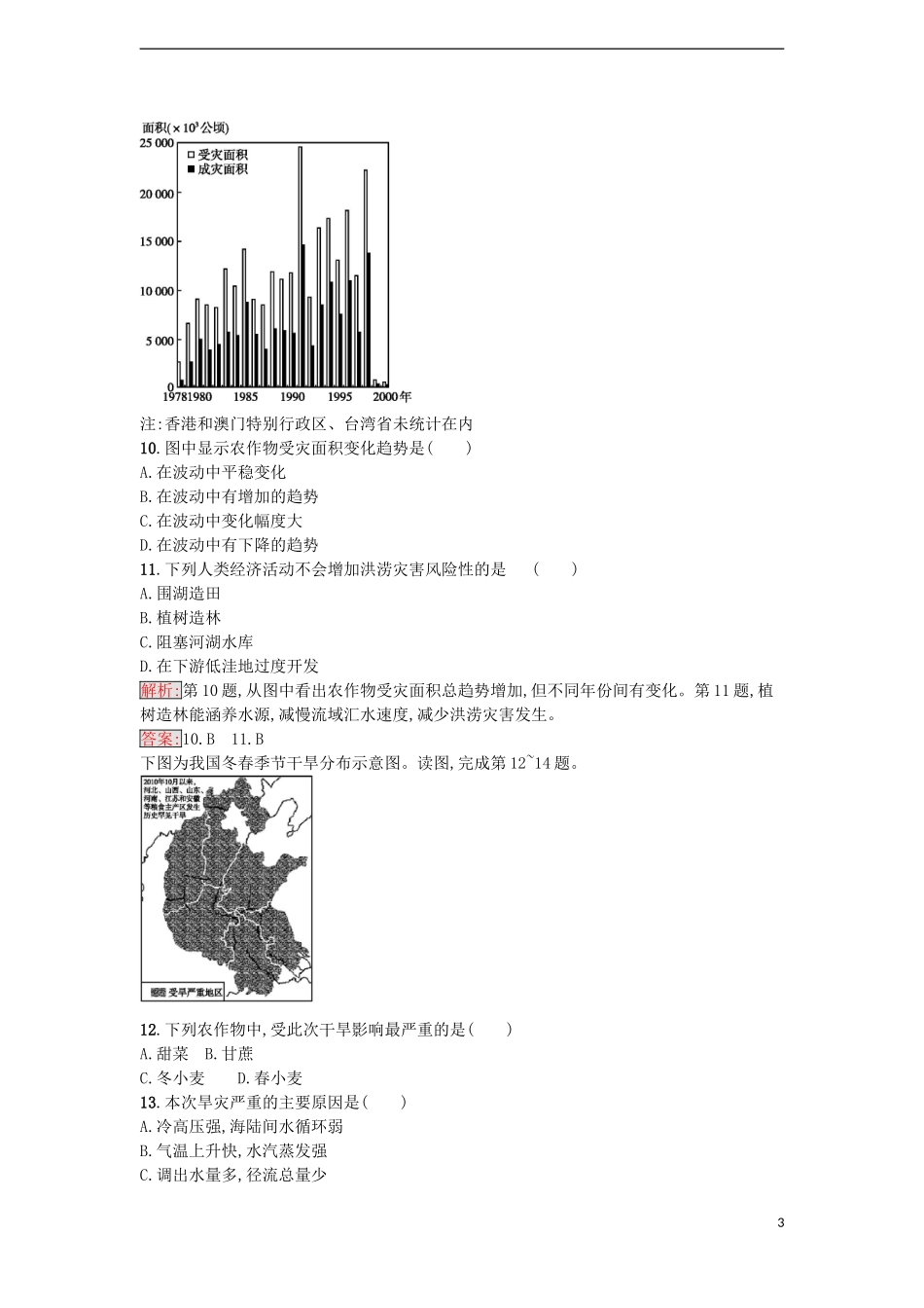 高中地理 第三章 自然灾害与环境测评 湘教版选修5-湘教版高二选修5地理课件_第3页