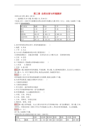 高中地理 第三章 自然灾害与环境测评 湘教版选修5-湘教版高二选修5地理课件