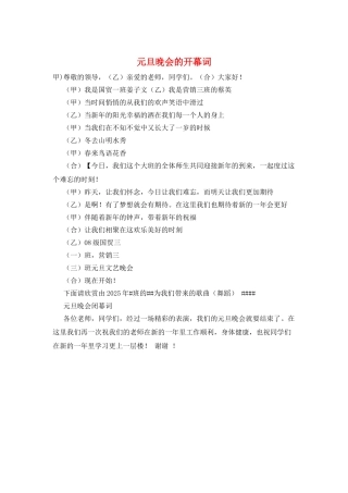 元旦晚会的开幕词