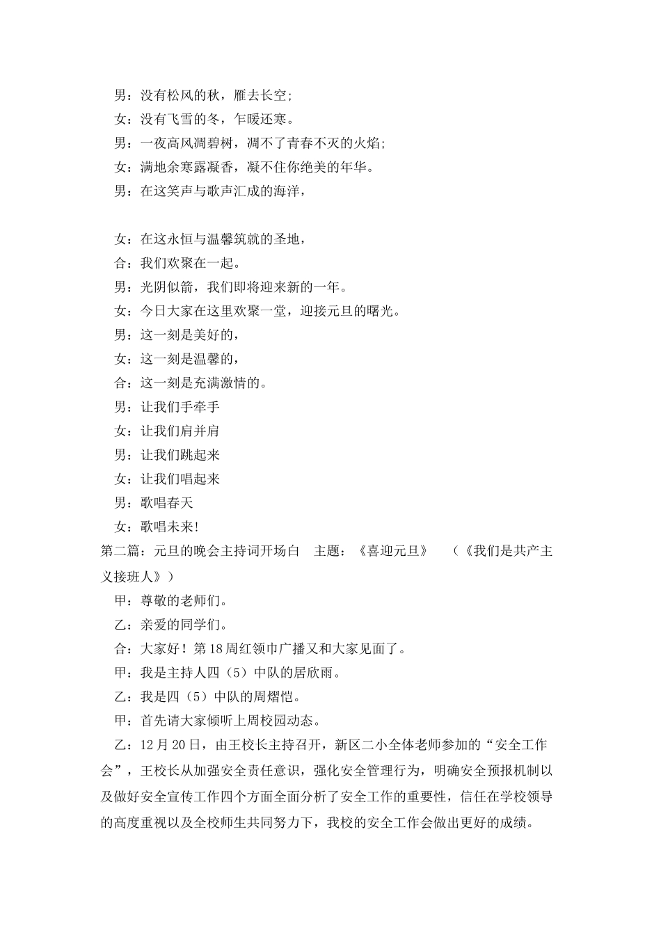 元旦晚会的主持词的开场白_第2页