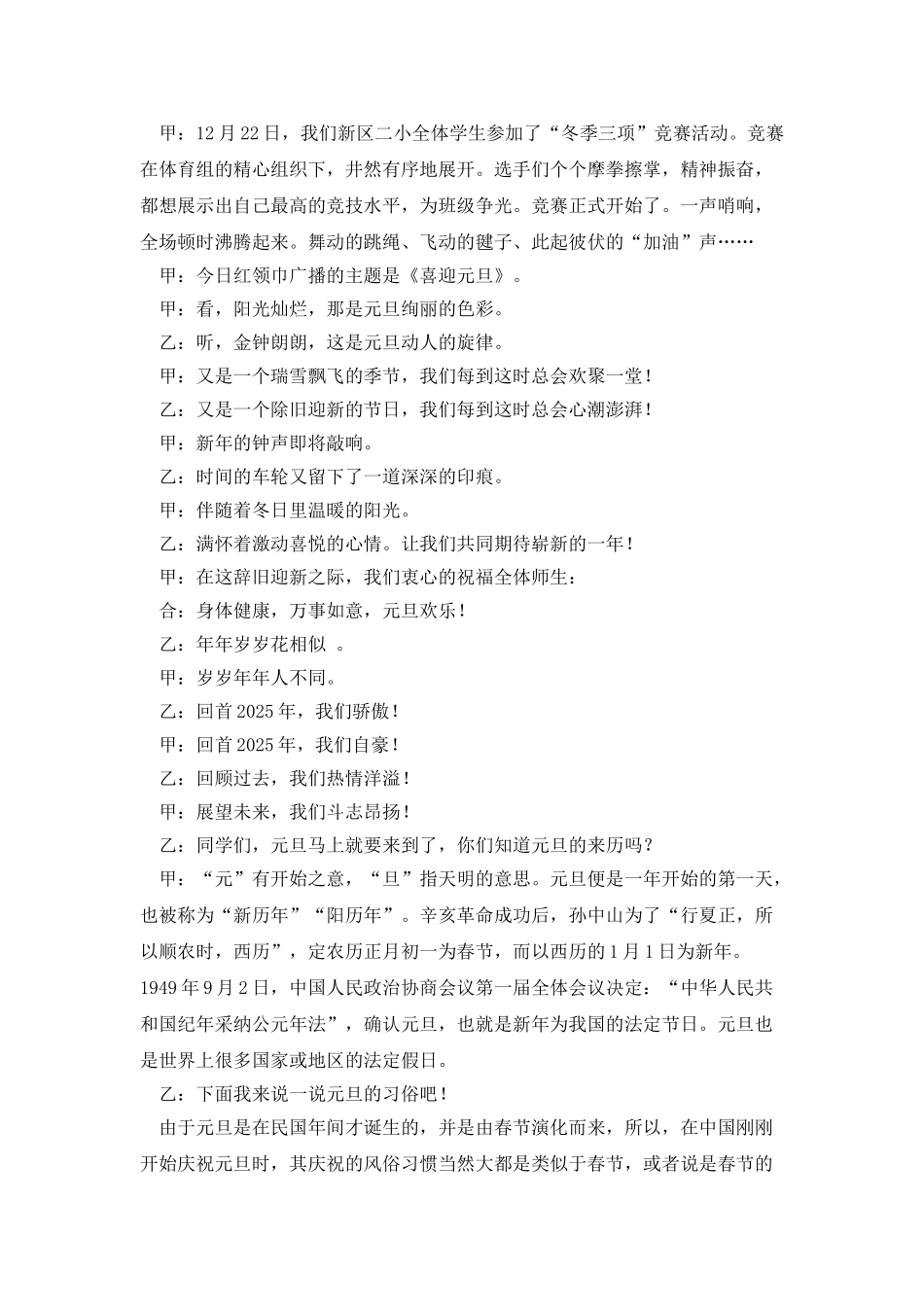 元旦晚会的主持词的开场白_第3页