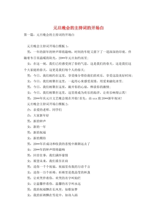 元旦晚会的主持词的开场白