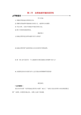 高中地理 第五章 自然地理环境的整体性与差异性 5.2 自然地理环境的差异性学案（含解析）新人教版必修1-新人教版高一必修1地理学案