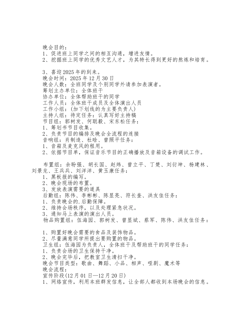 元旦晚会活动策划方案内容5篇_第2页