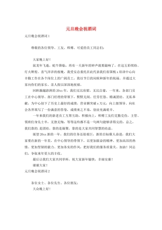 元旦晚会祝酒词