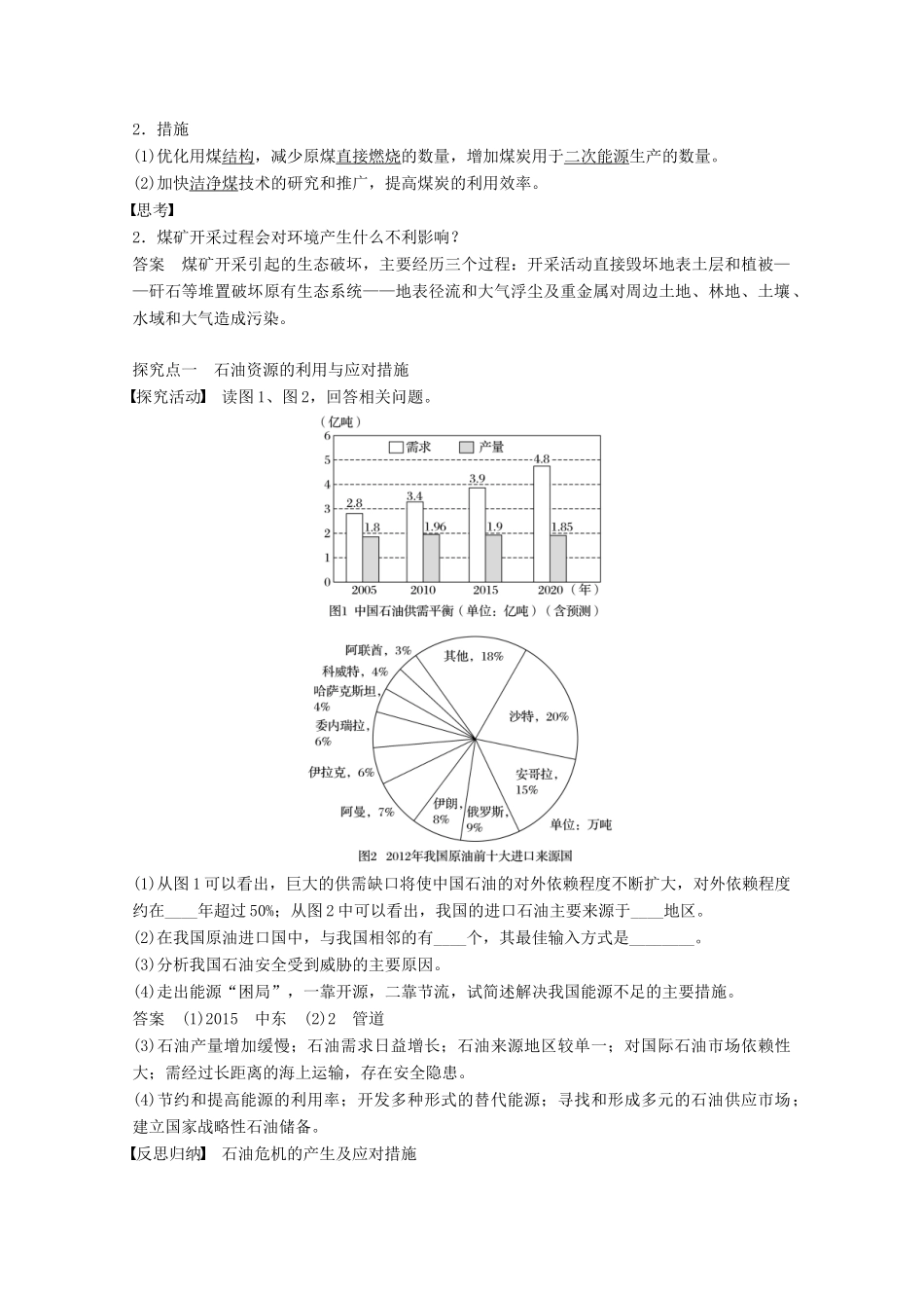 高中地理 第二章 自然资源保护 第二节 非可再生资源的利用与保护——以能源矿产（石油、煤炭）为例同步备课教学案 湘教版选修6-湘教版高二选修6地理教学案_第2页