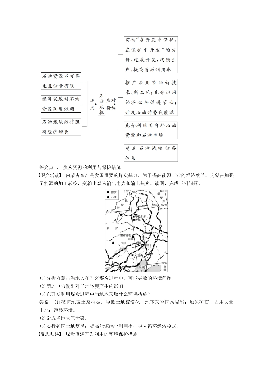 高中地理 第二章 自然资源保护 第二节 非可再生资源的利用与保护——以能源矿产（石油、煤炭）为例同步备课教学案 湘教版选修6-湘教版高二选修6地理教学案_第3页