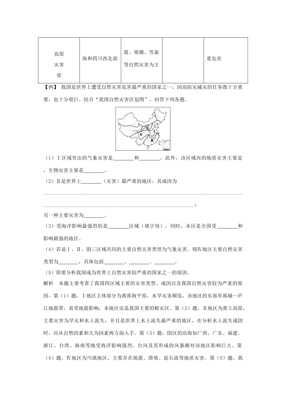高中地理 第三章 自然灾害与环境章末归纳提升学案 湘教版选修5-湘教版高二选修5地理学案_第3页