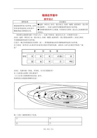 高中地理：1.1 地球在宇宙中 教案（1）（中图版必修1）