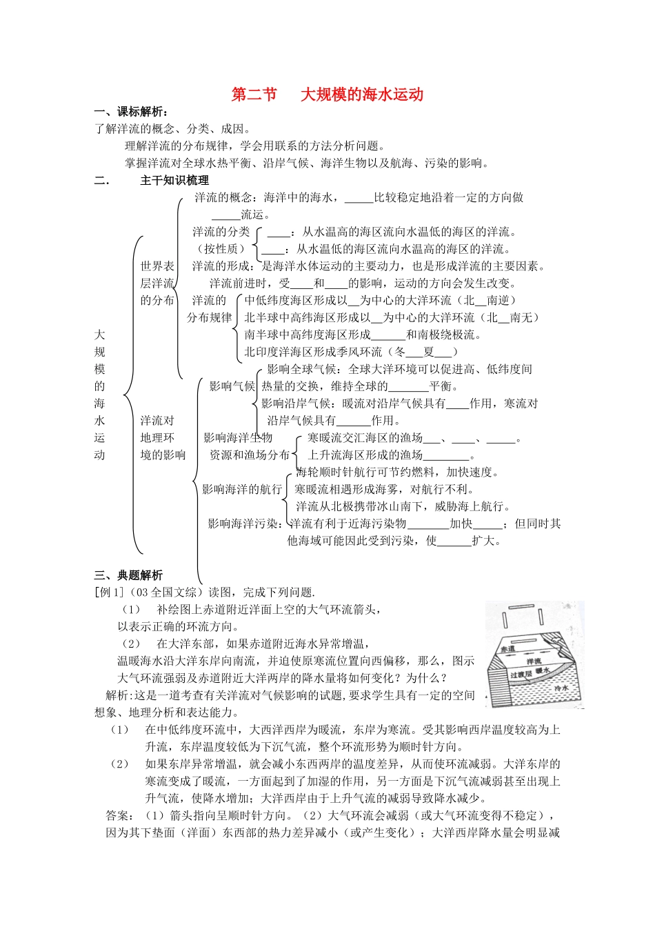 高中地理《大规模的海水运动》学案5 新人教版必修1_第1页