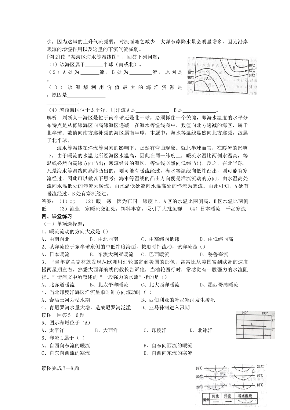 高中地理《大规模的海水运动》学案5 新人教版必修1_第2页