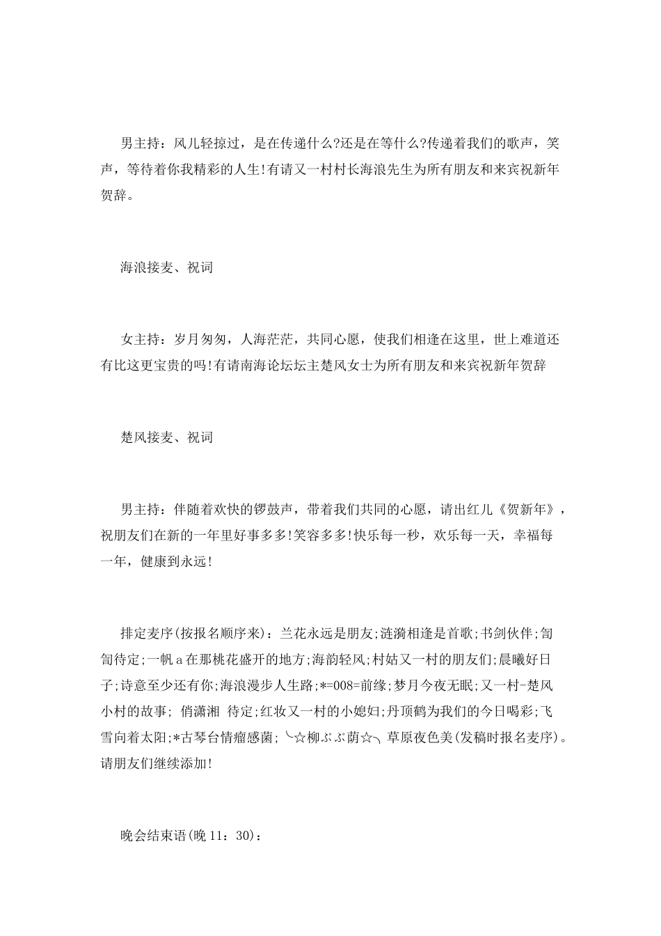 元旦晚会节目主持词三_第2页