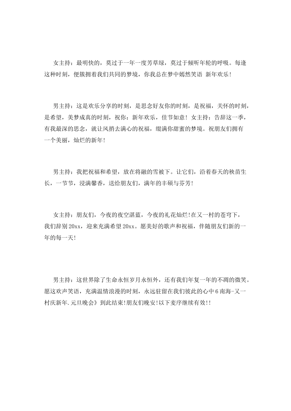 元旦晚会节目主持词三_第3页