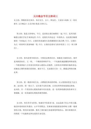 元旦晚会节目主持词三