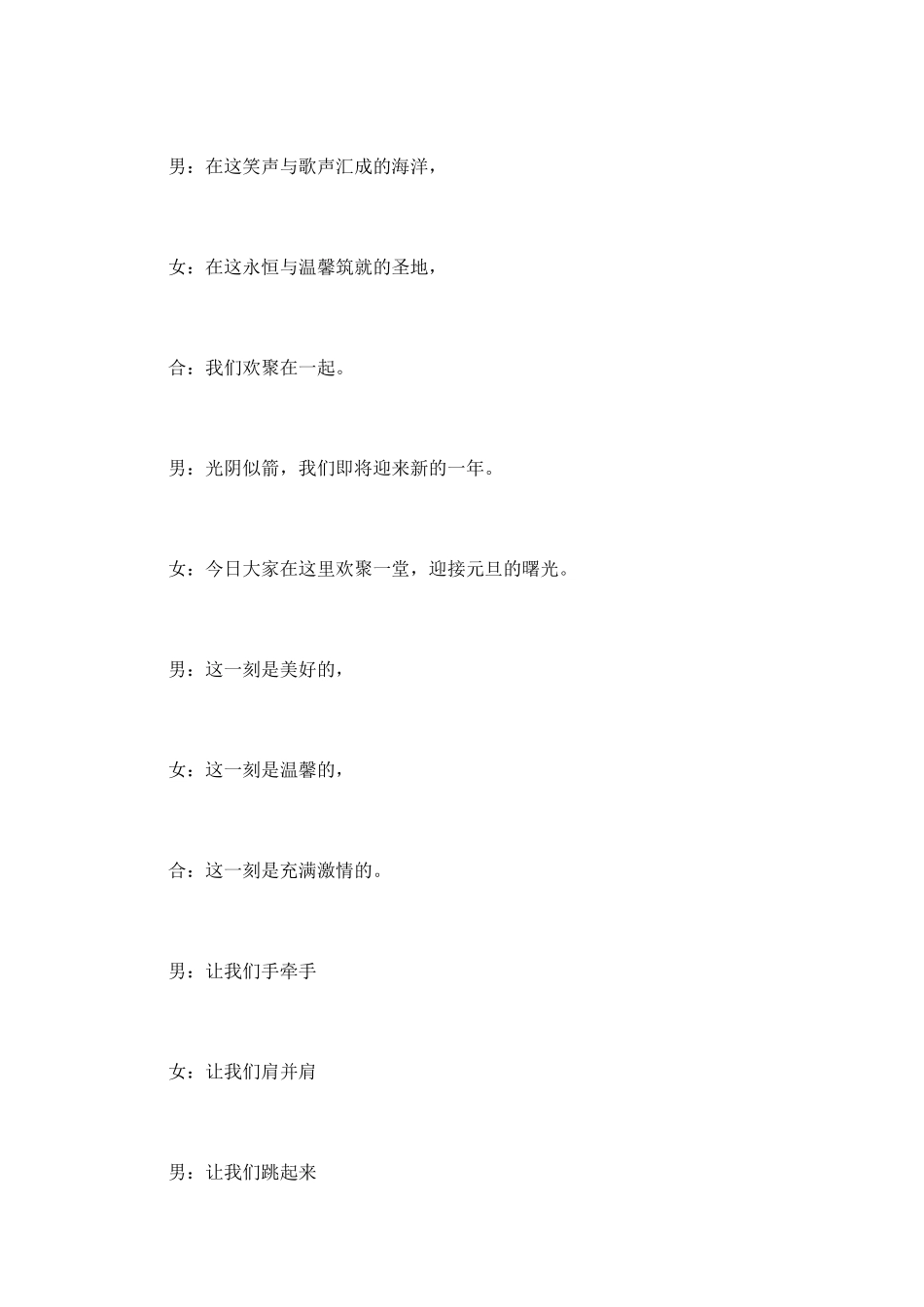 元旦晚会节目主持词二_第2页