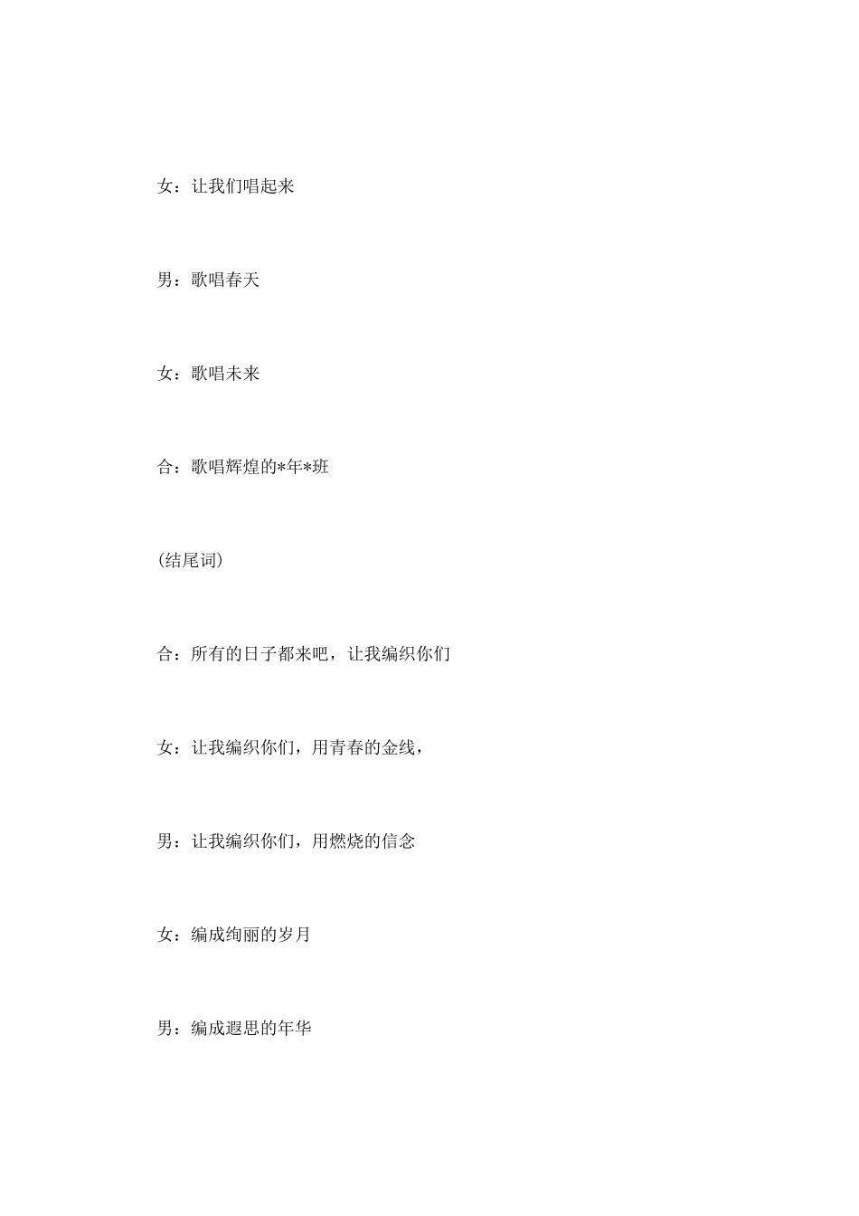 元旦晚会节目主持词二_第3页