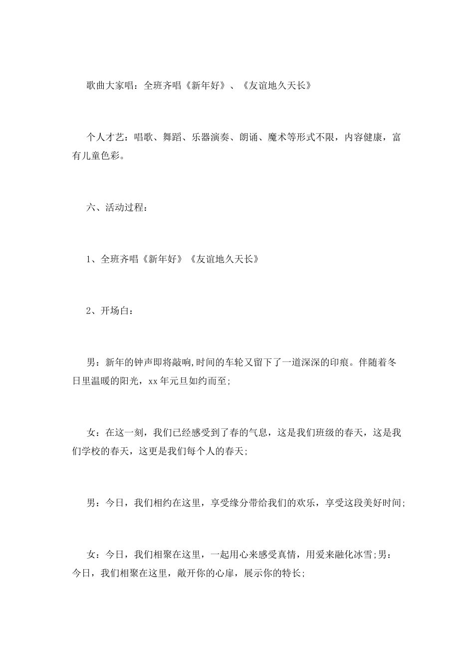 元旦活动策划书模板_第2页